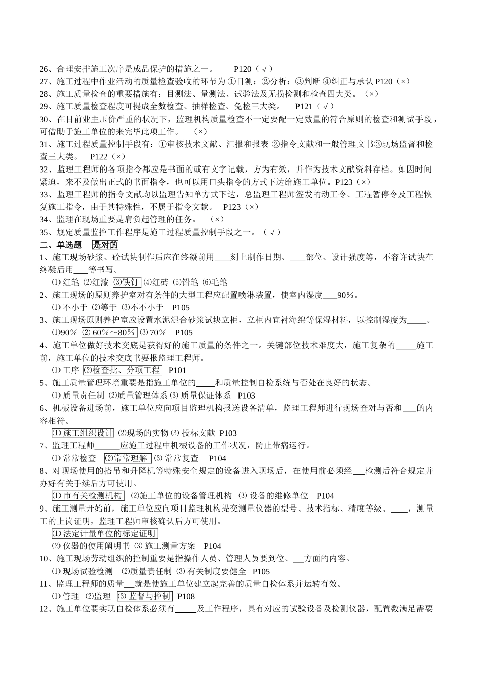 2025年上海市监理工程师1质量控制考试题_第2页