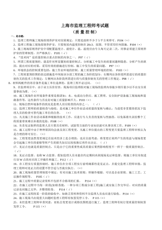 2025年上海市监理工程师1质量控制考试题