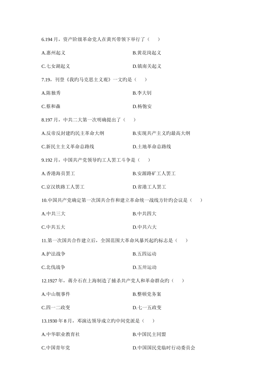 2025年高等教育自学考试中国近现代史纲要真题试卷_第2页