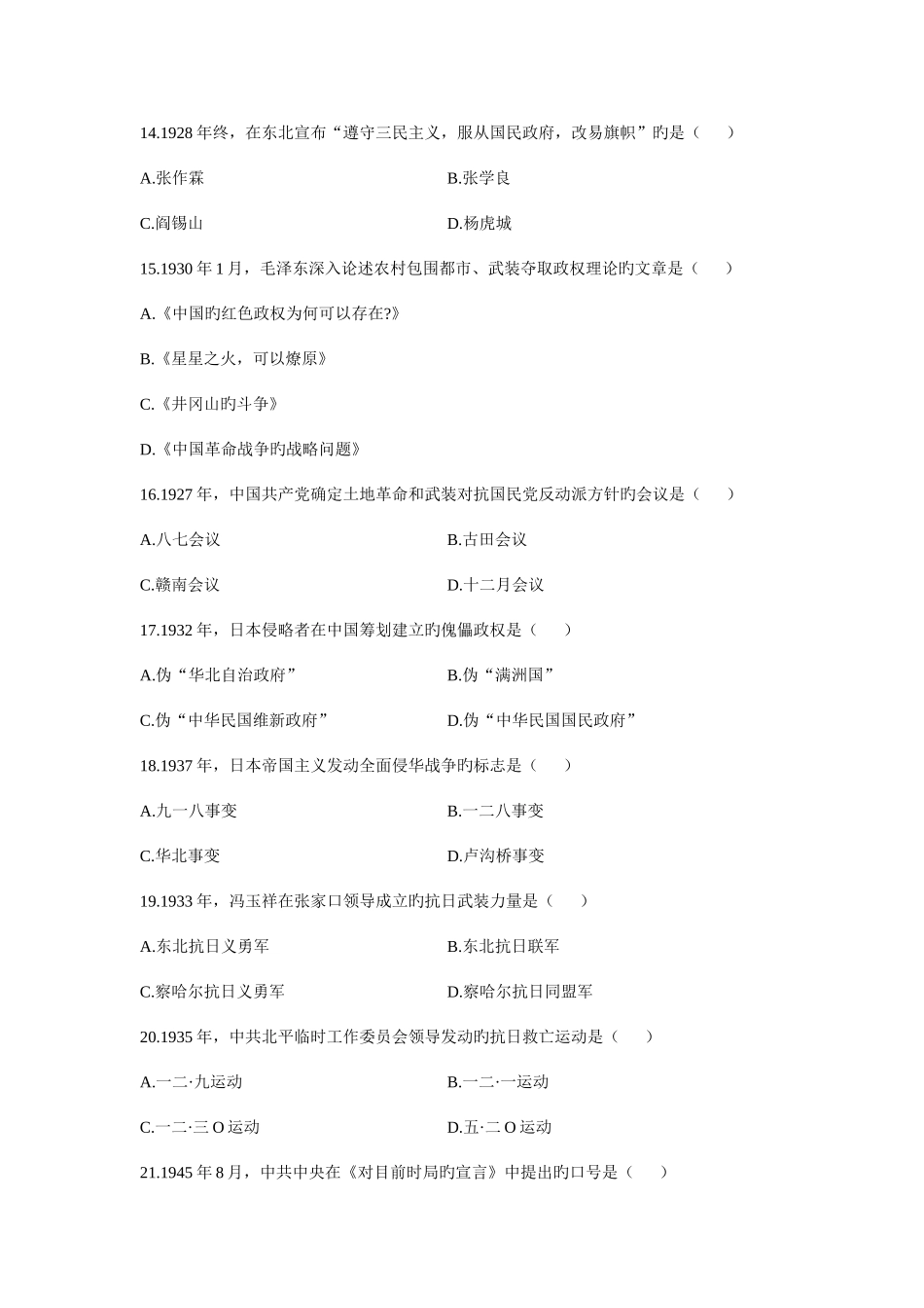 2025年高等教育自学考试中国近现代史纲要真题试卷_第3页