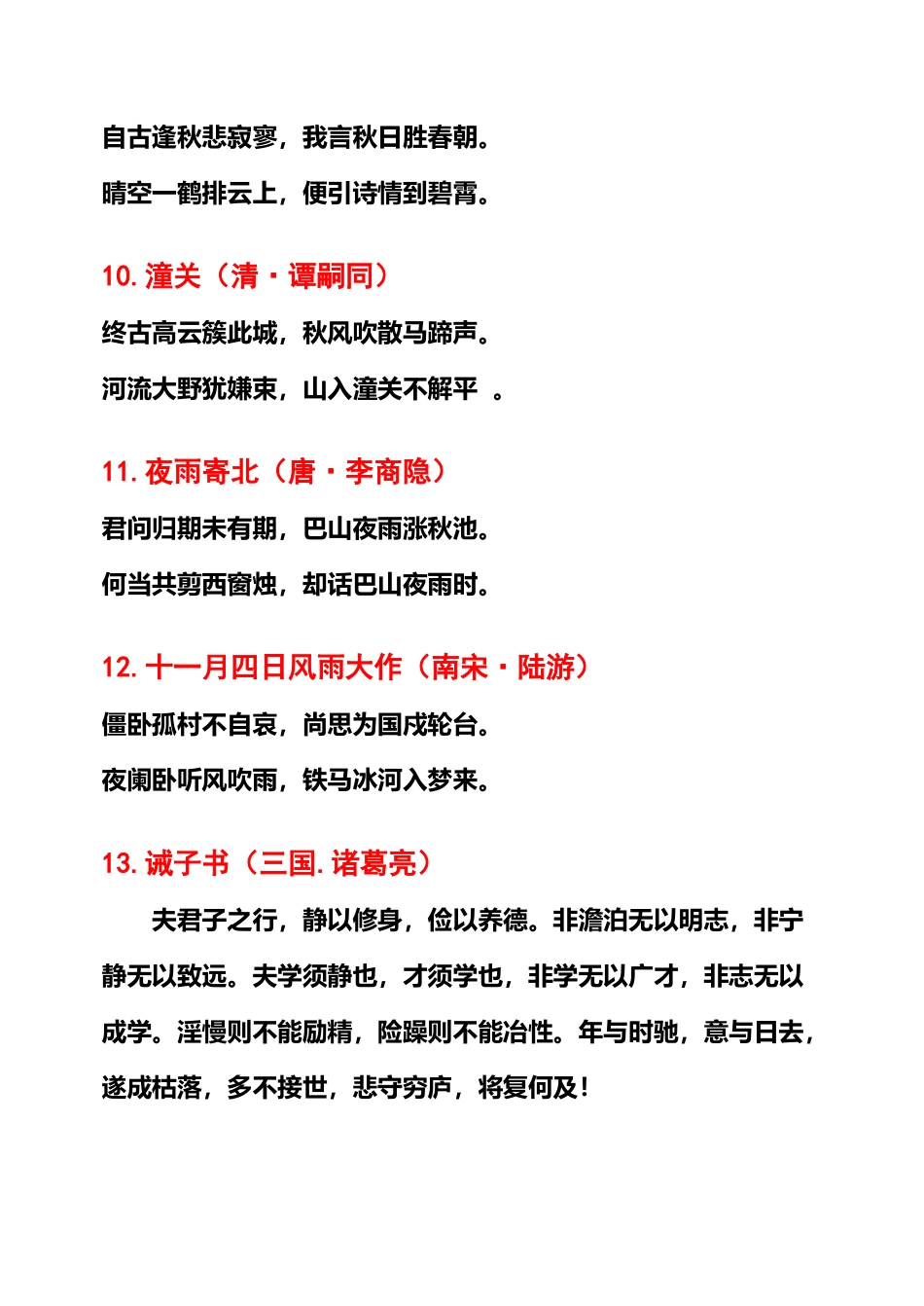 2025年部编版初中必背古诗文_第3页