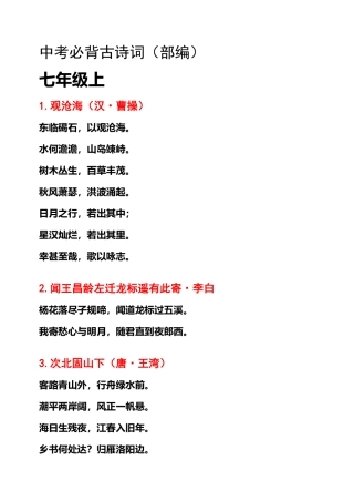 2025年部编版初中必背古诗文