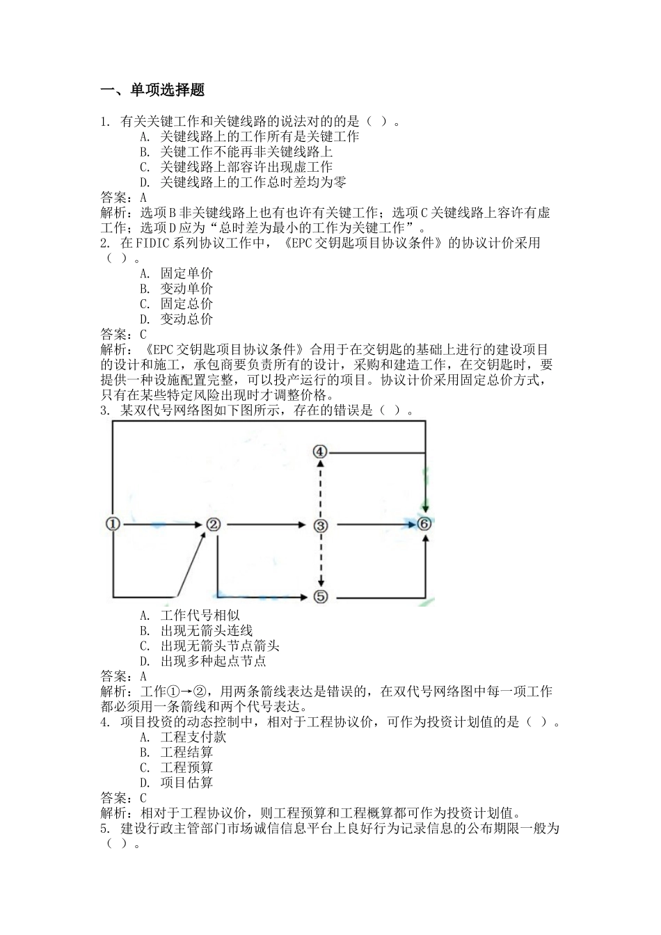 2025年一建管理真题_第1页