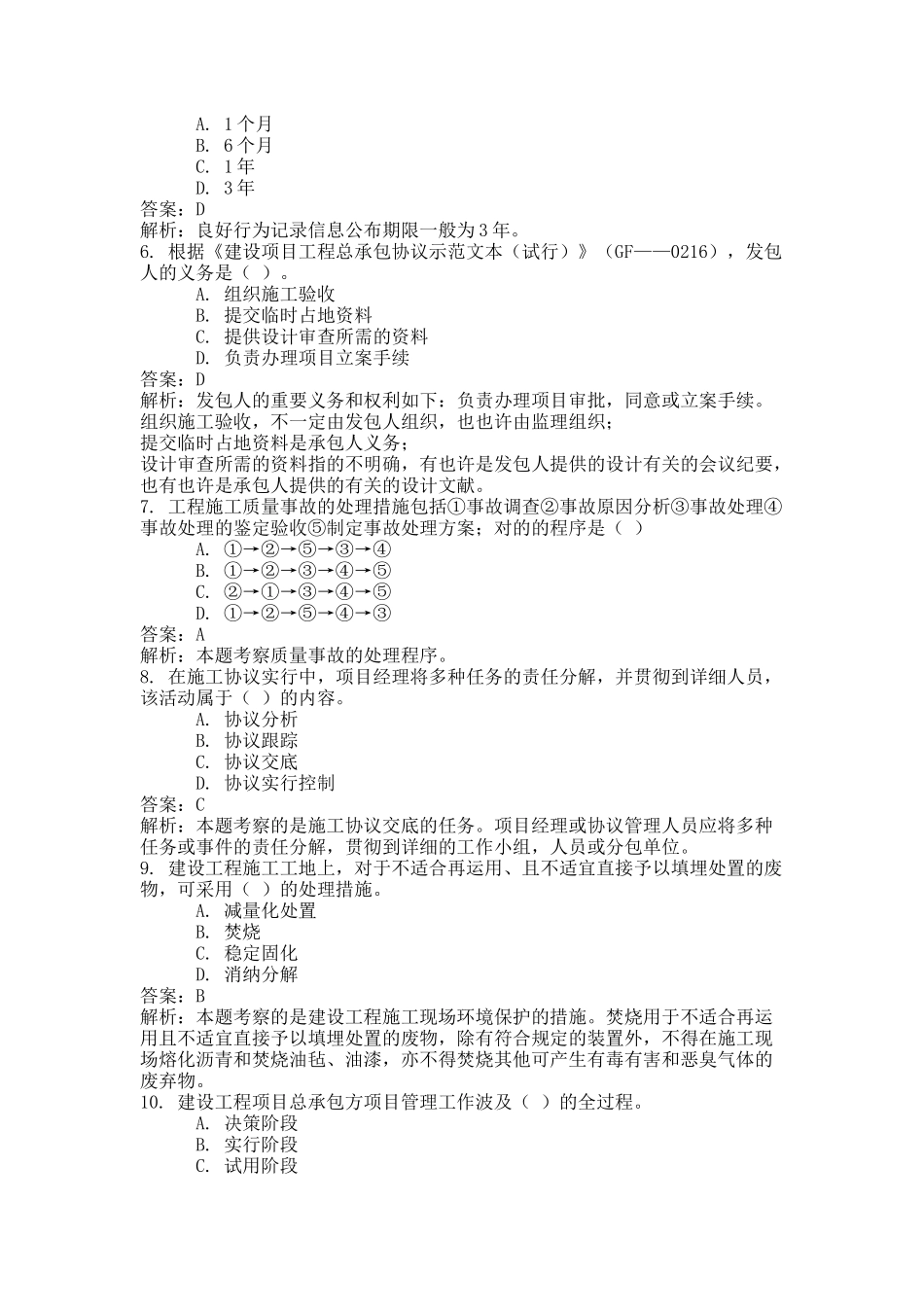 2025年一建管理真题_第2页