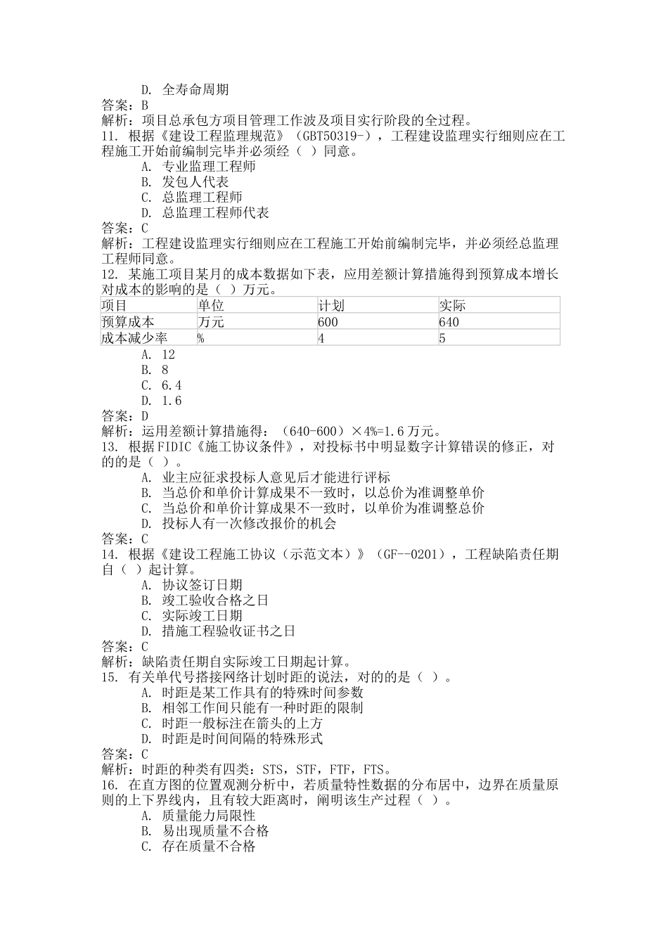 2025年一建管理真题_第3页