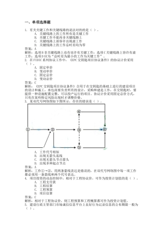2025年一建管理真题