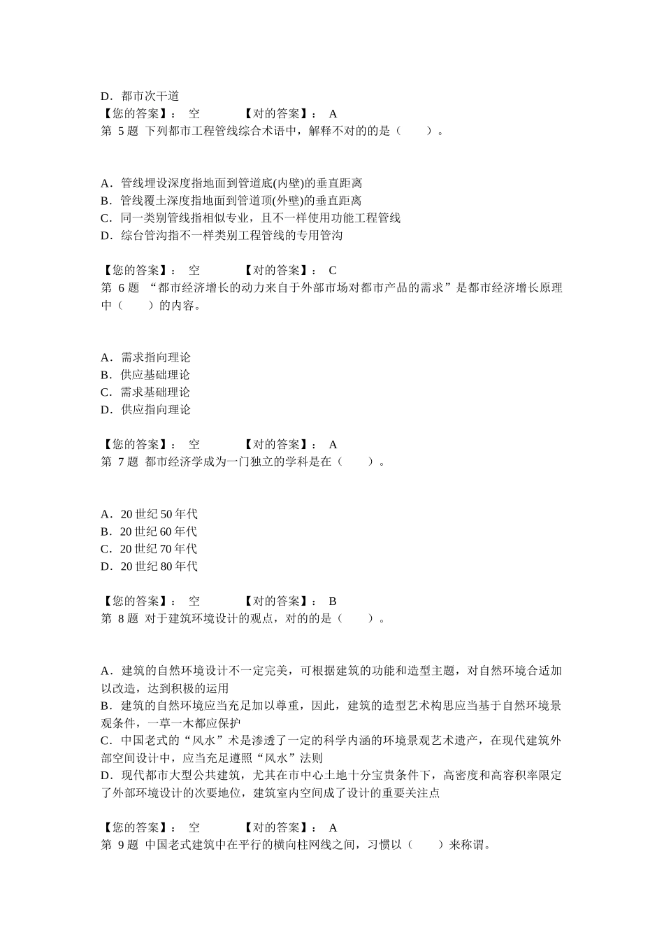 2025年城市规划师城市规划相关知识模拟考试_第2页