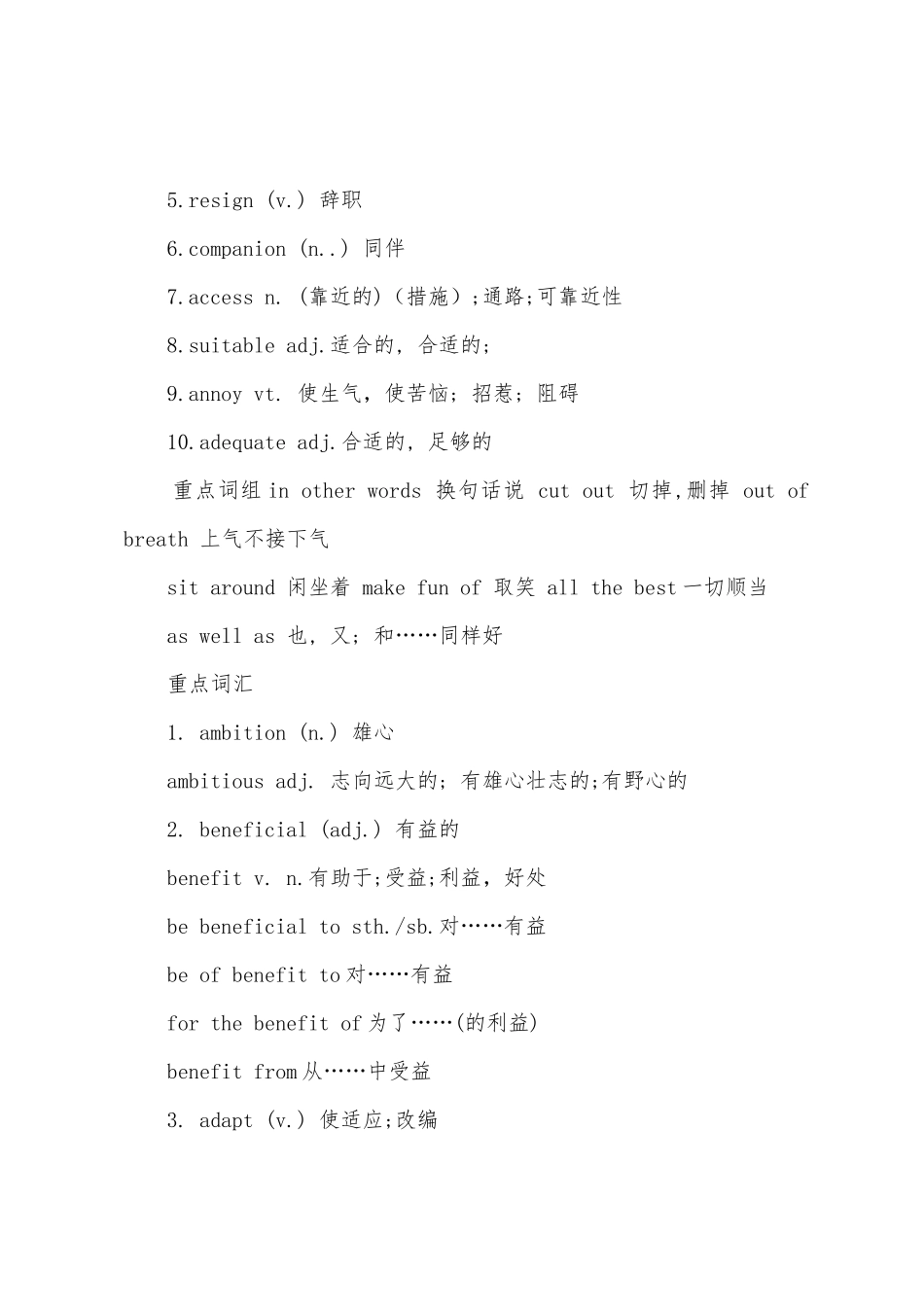 2025年人教版英语高中选修七知识点_第2页