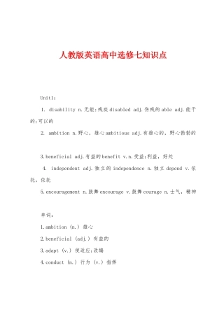 2025年人教版英语高中选修七知识点