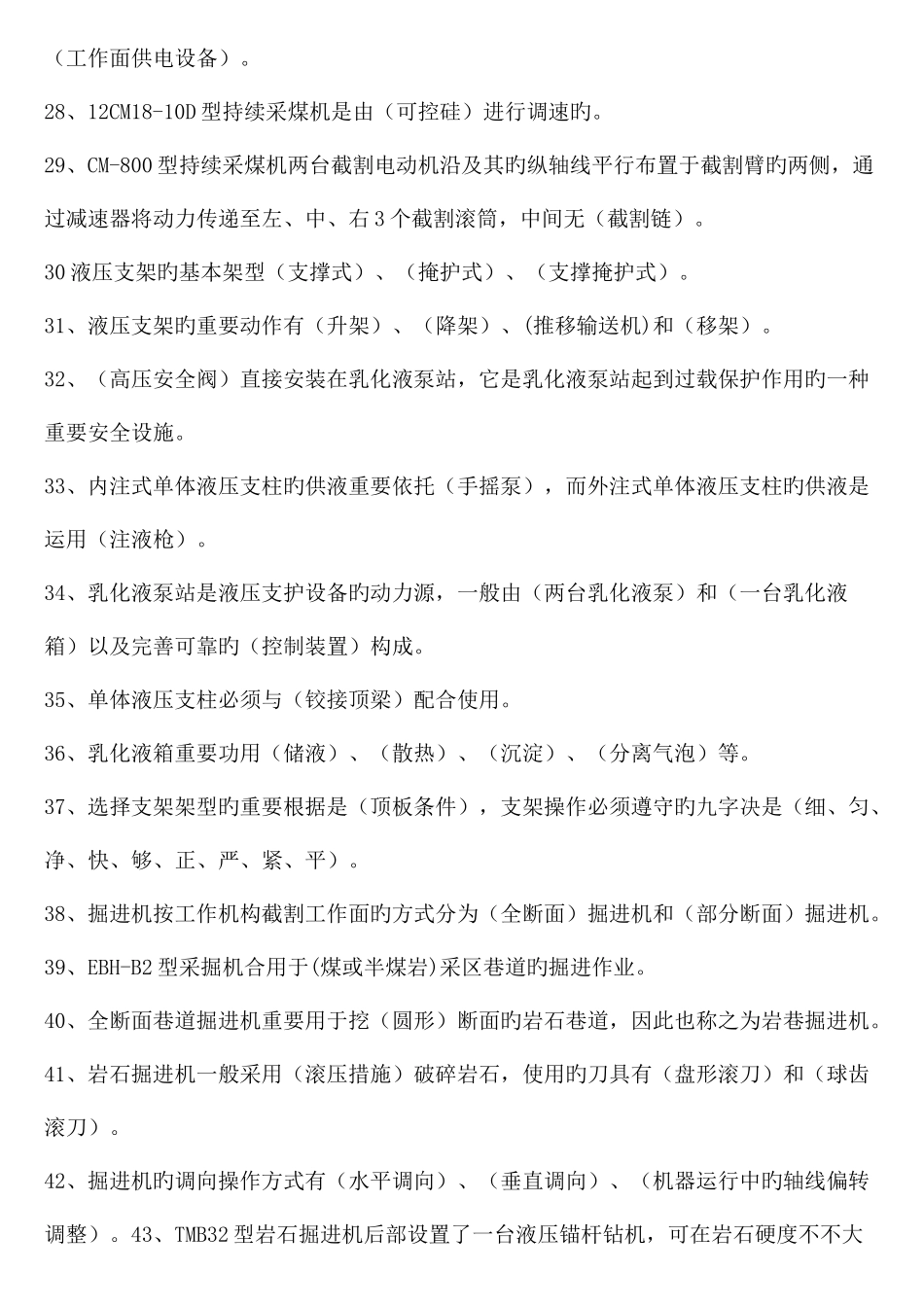 2025年采掘机械试题库_第3页