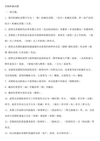 2025年采掘机械试题库