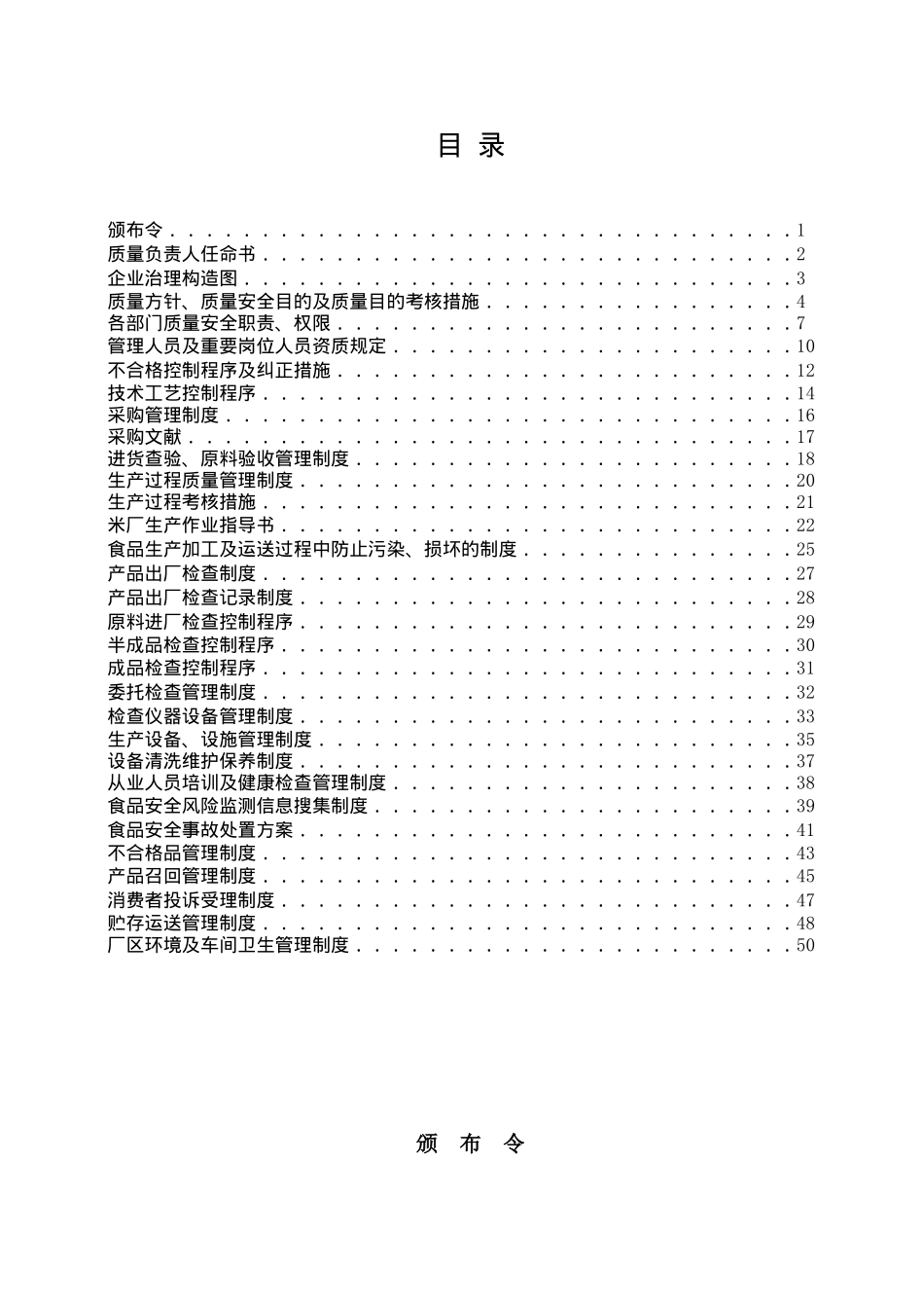 2025年食品公司质量手册全册_第2页