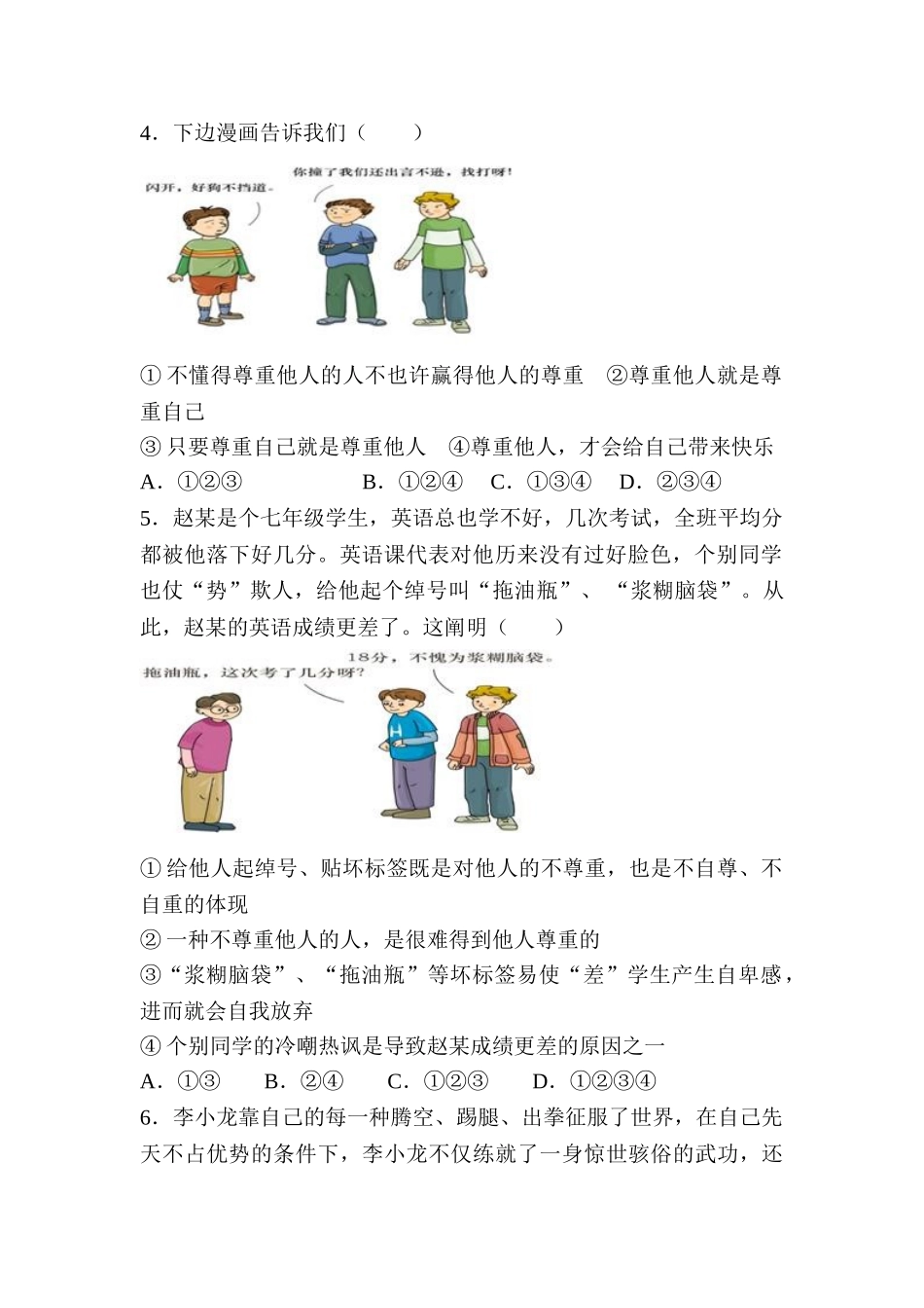 2025年七年级政治上册单元知识点考试试题_第2页