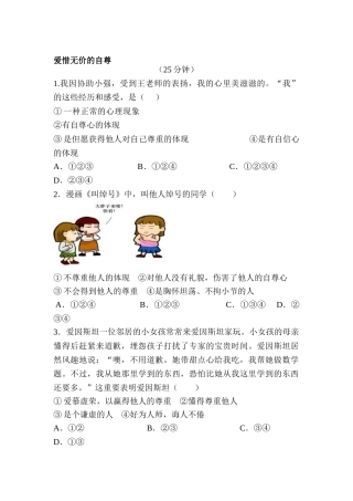 2025年七年级政治上册单元知识点考试试题