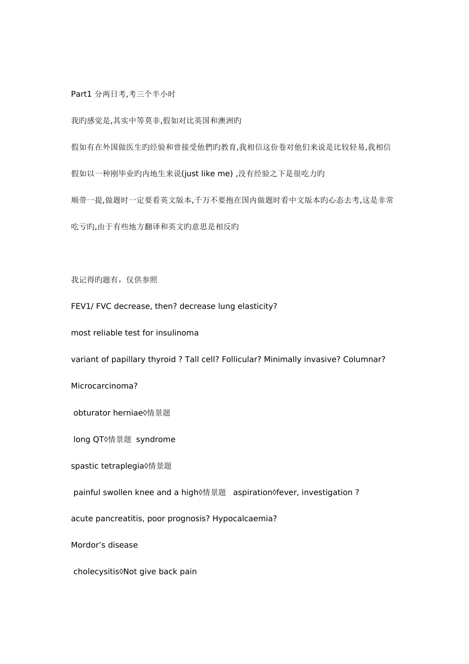 2025年香港职业医师考试_第2页