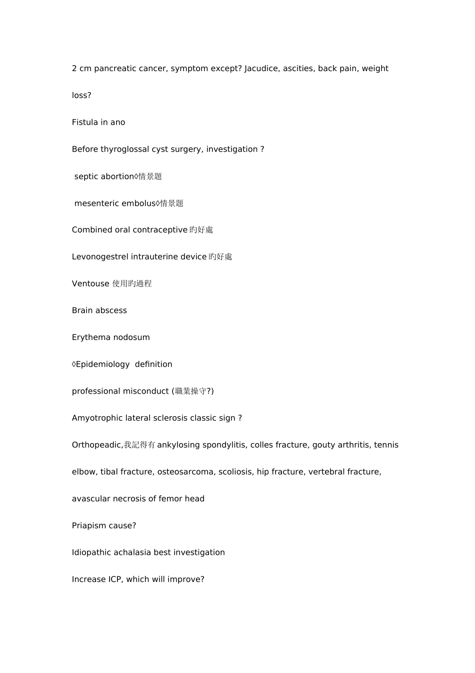 2025年香港职业医师考试_第3页