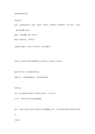 2025年香港职业医师考试