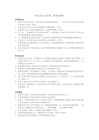 2025年学生会办公室第二轮面试题目