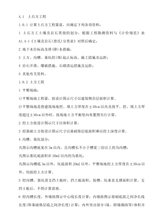 2025年预算员基础知识