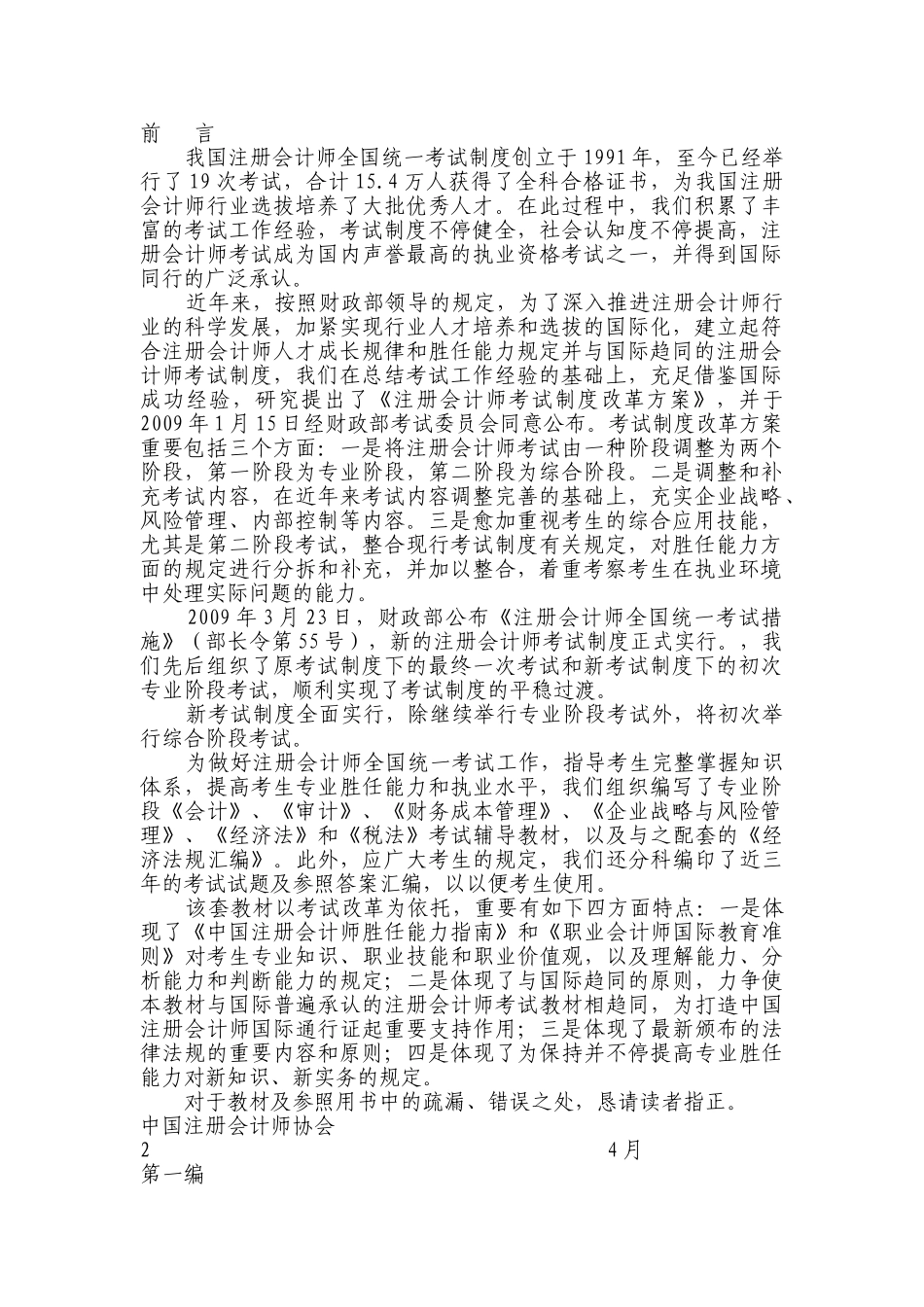 2025年注册会计师审计讲义_第1页