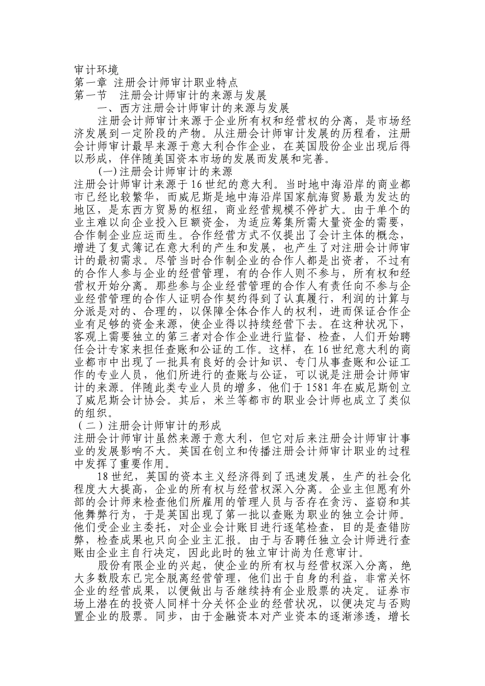2025年注册会计师审计讲义_第2页
