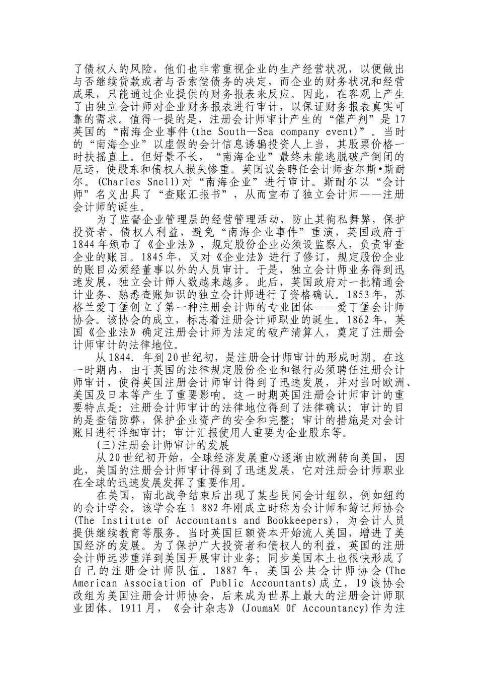 2025年注册会计师审计讲义_第3页