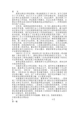 2025年注册会计师审计讲义