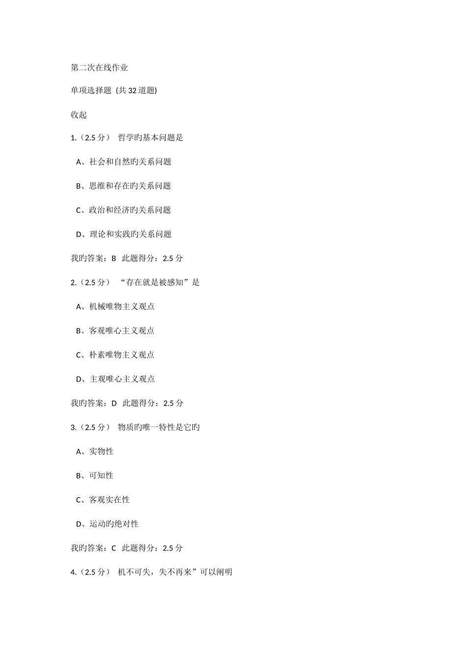 2025年马克思主义基本原理第二次在线作业_第1页