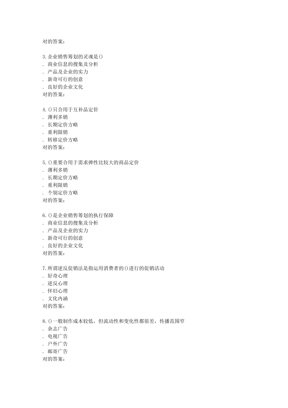 2025年南开学期销售案例分析在线作业_第2页