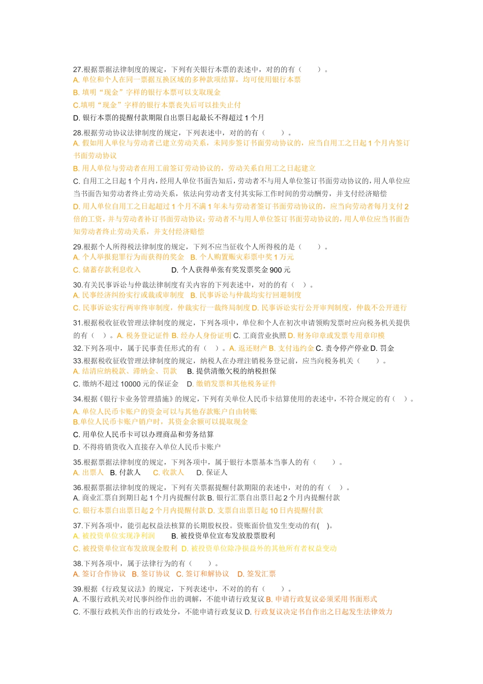 2025年初级会计职称经济法基础临考押密试题_第3页