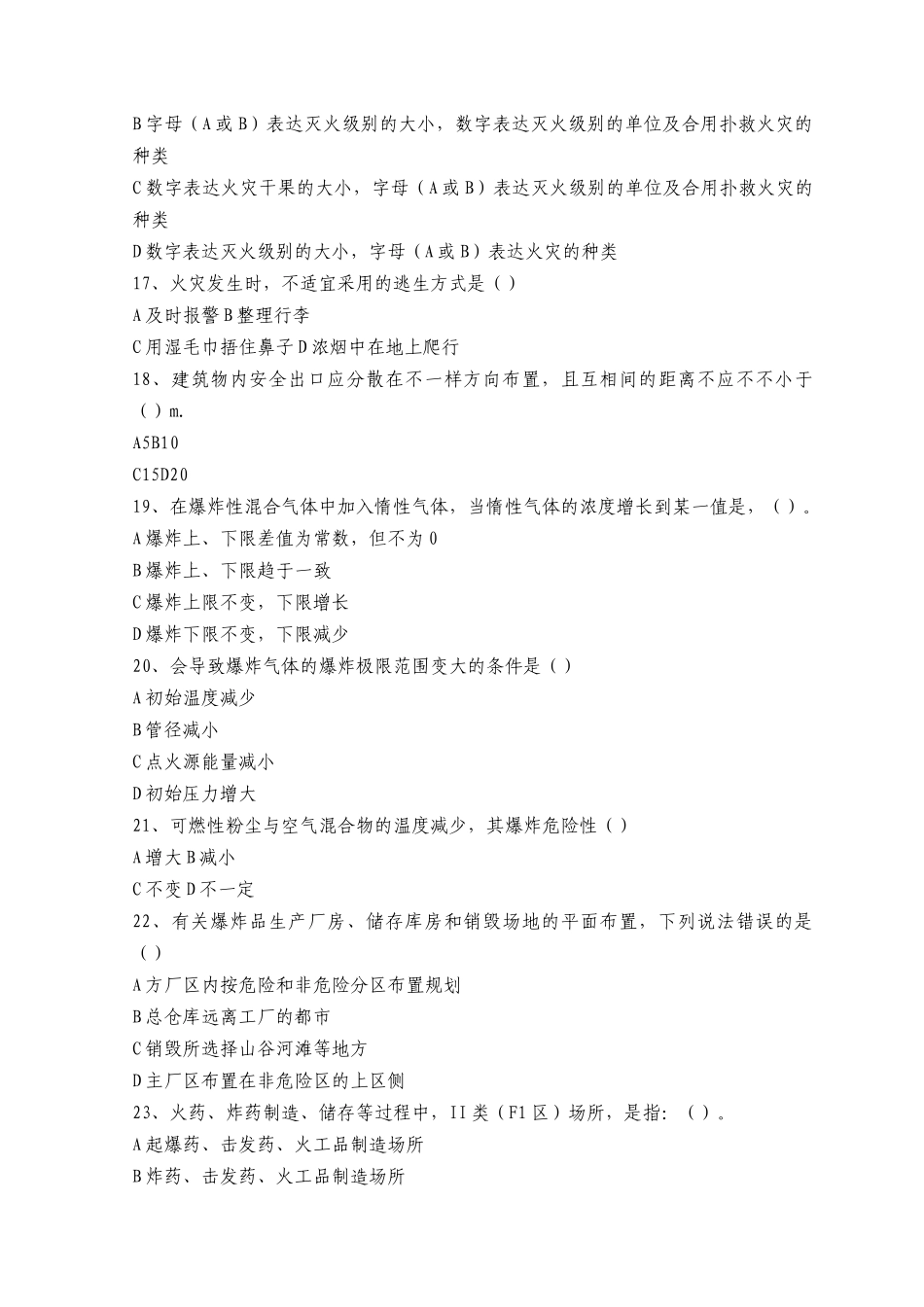 2025年注册安全工程师考试安全生产技术试题及答案_第3页