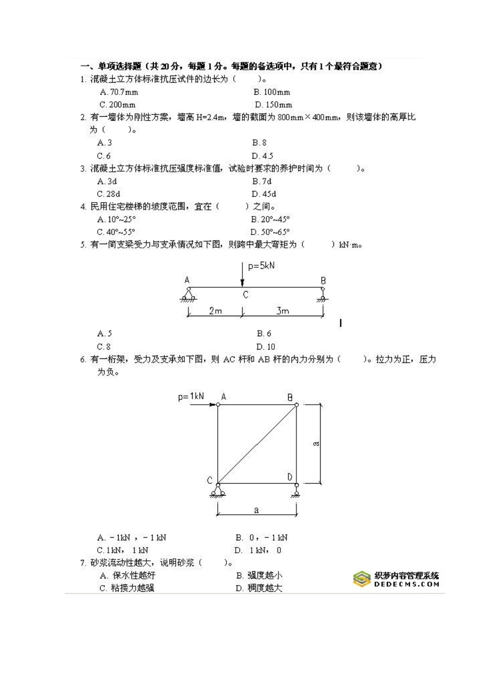 2025年一建历年真题建筑实务_第2页