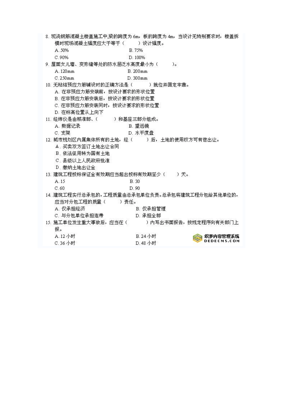 2025年一建历年真题建筑实务_第3页