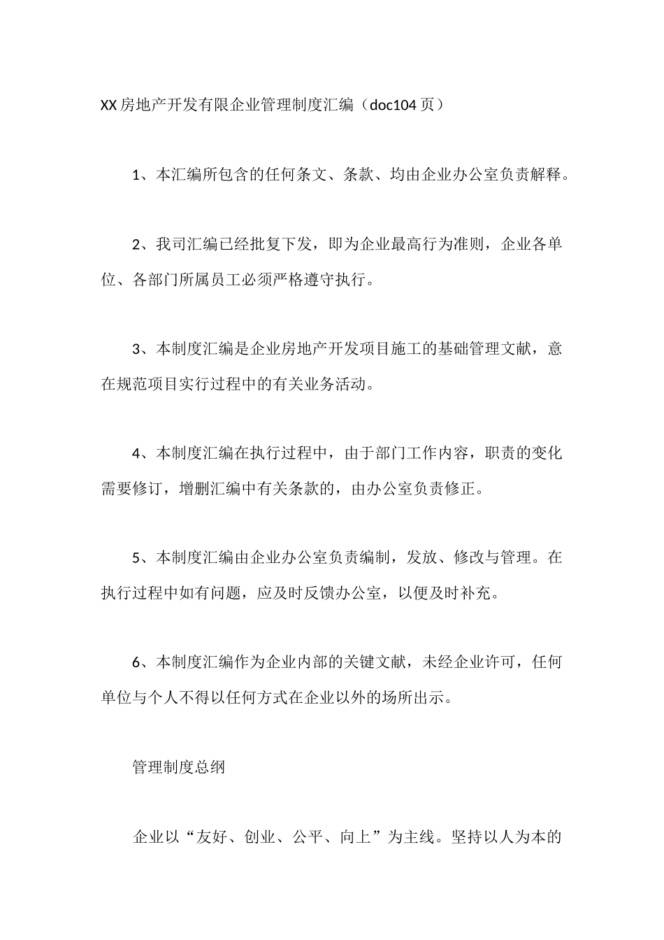 2025年专家解读标杆房企全套管理流程制度解析详解_第1页