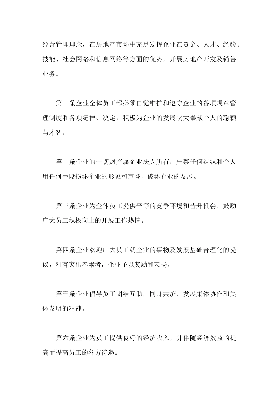 2025年专家解读标杆房企全套管理流程制度解析详解_第2页