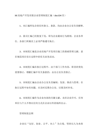 2025年专家解读标杆房企全套管理流程制度解析详解