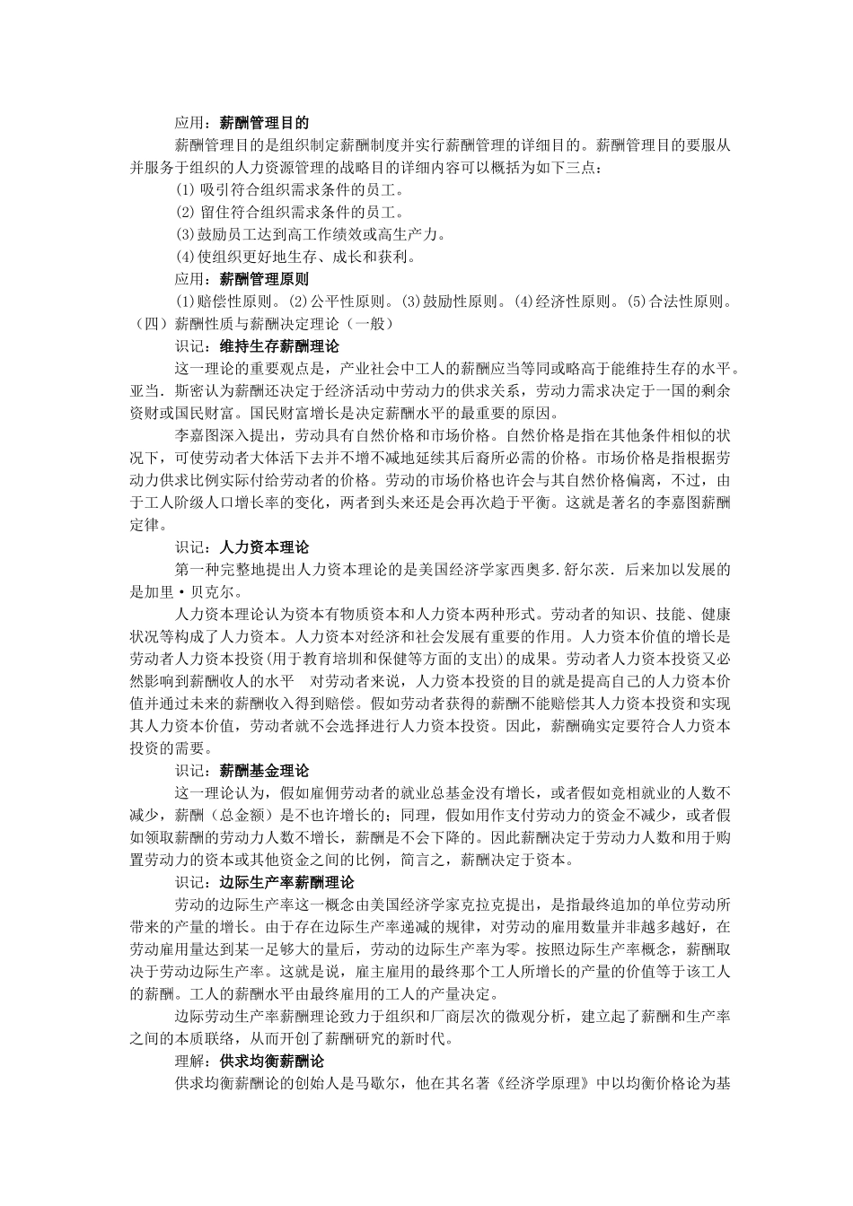 2025年天津自考薪酬管理考试大纲复习内容_第2页