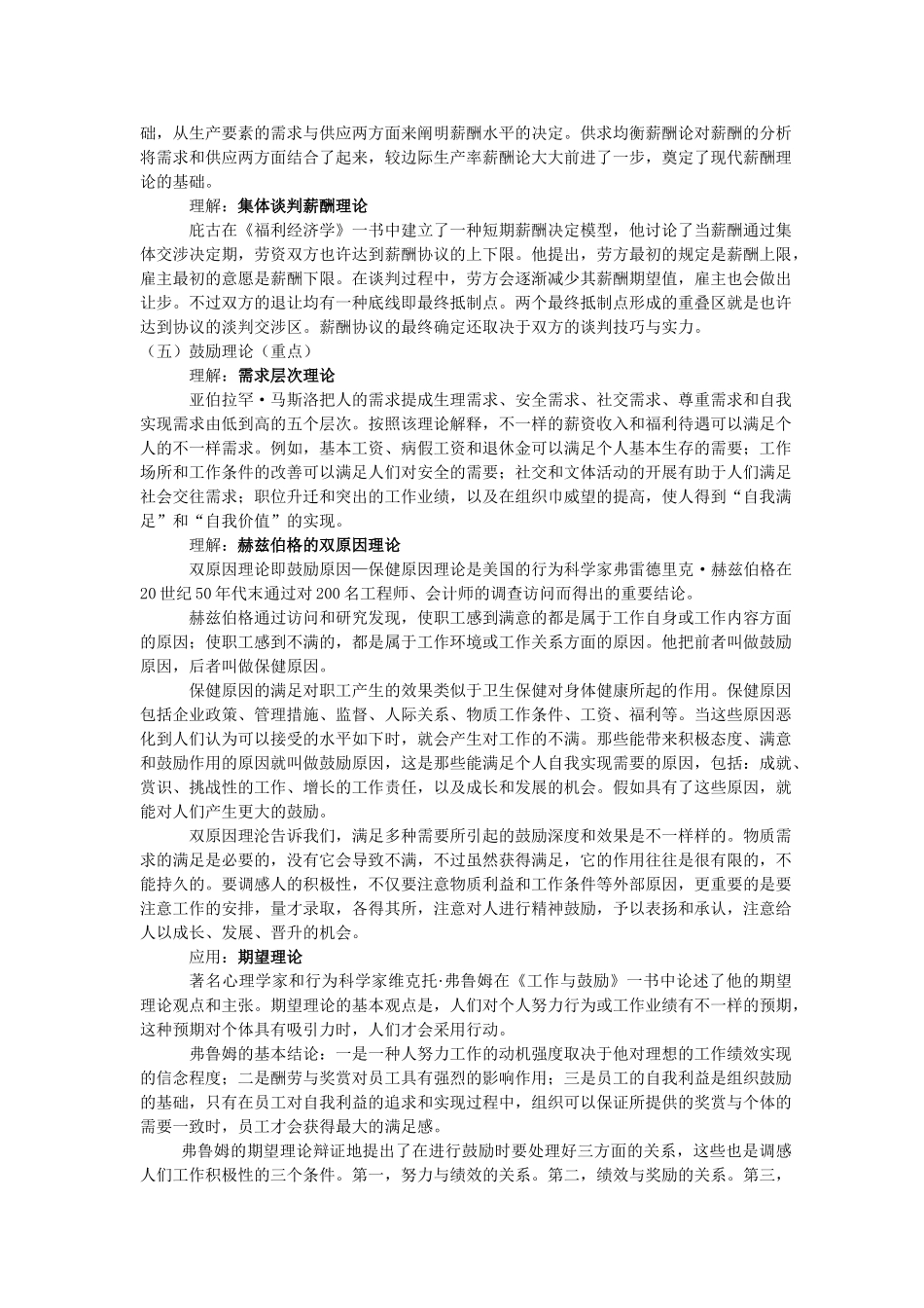 2025年天津自考薪酬管理考试大纲复习内容_第3页