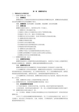 2025年天津自考薪酬管理考试大纲复习内容
