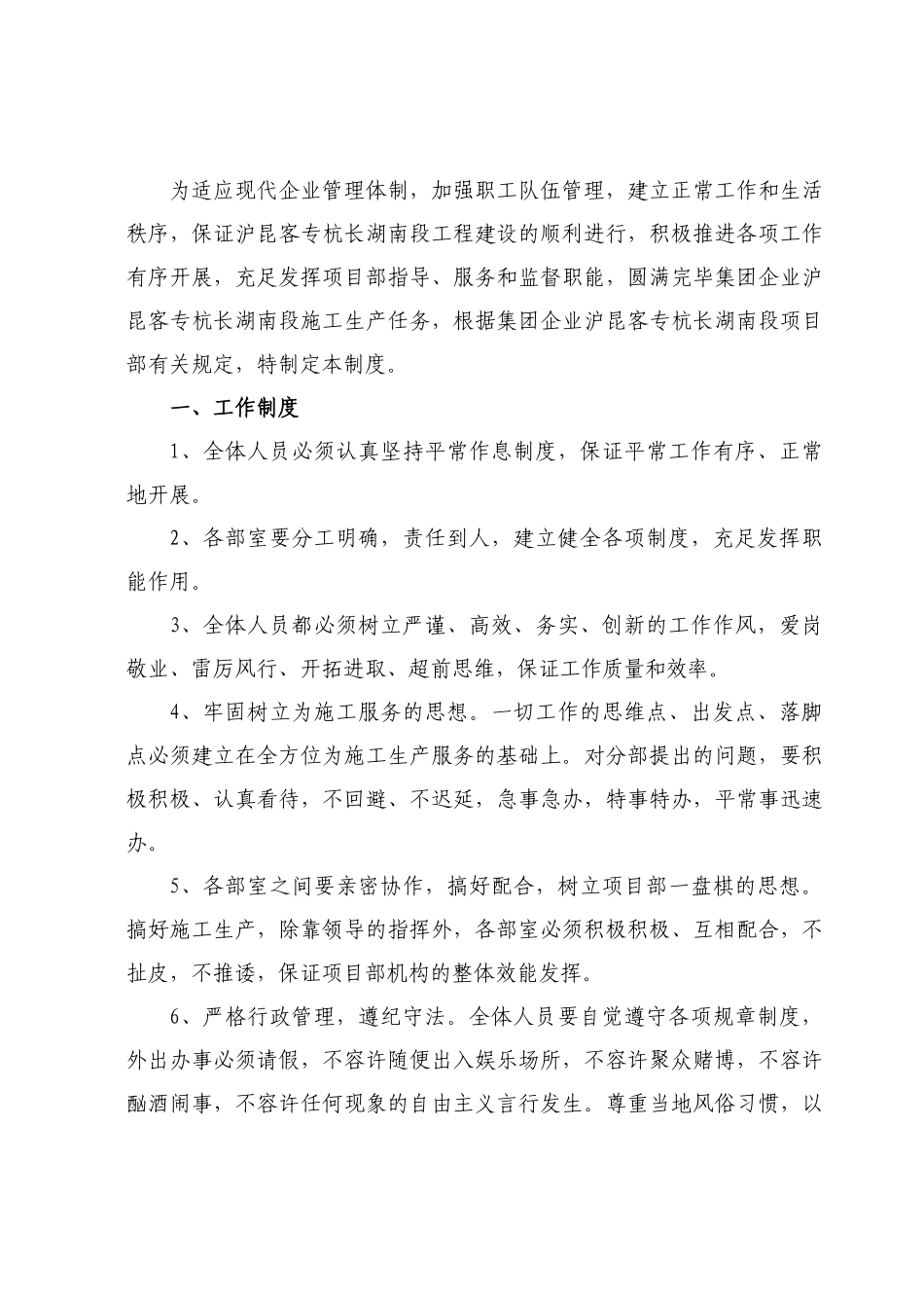 2025年大型建筑项目部管理制度全套汇编一份相当实用的专业资料绝版_第2页