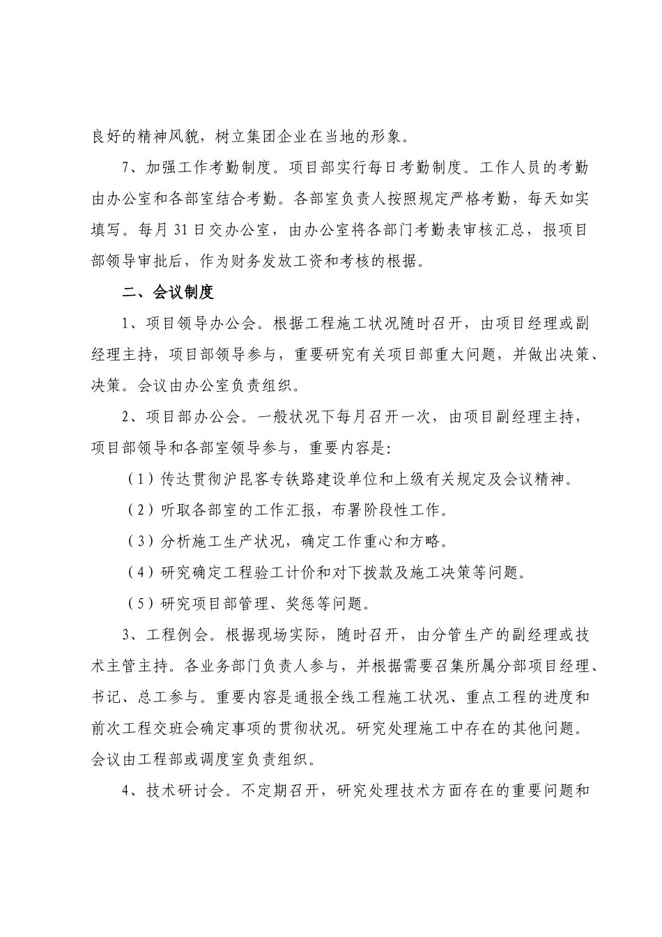 2025年大型建筑项目部管理制度全套汇编一份相当实用的专业资料绝版_第3页