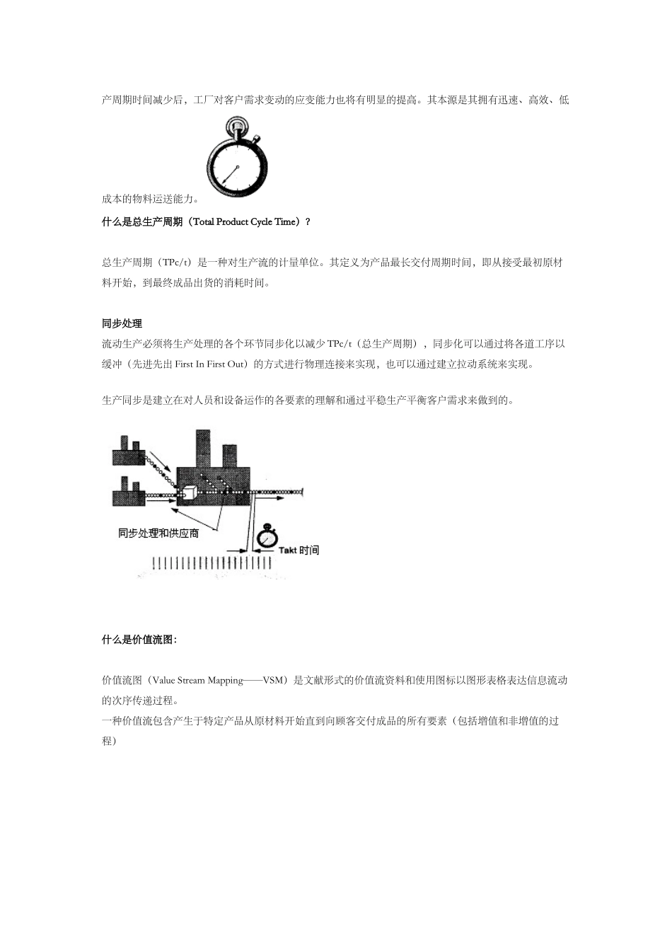 2025年精益生产知识点滴_第2页