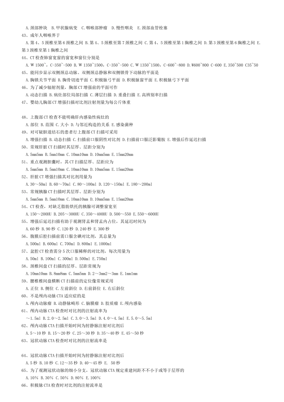 2025年ct技师上岗证考试3套真题5套复习题及答案试题.题库_第3页