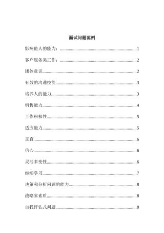 2025年招聘面试问题范例