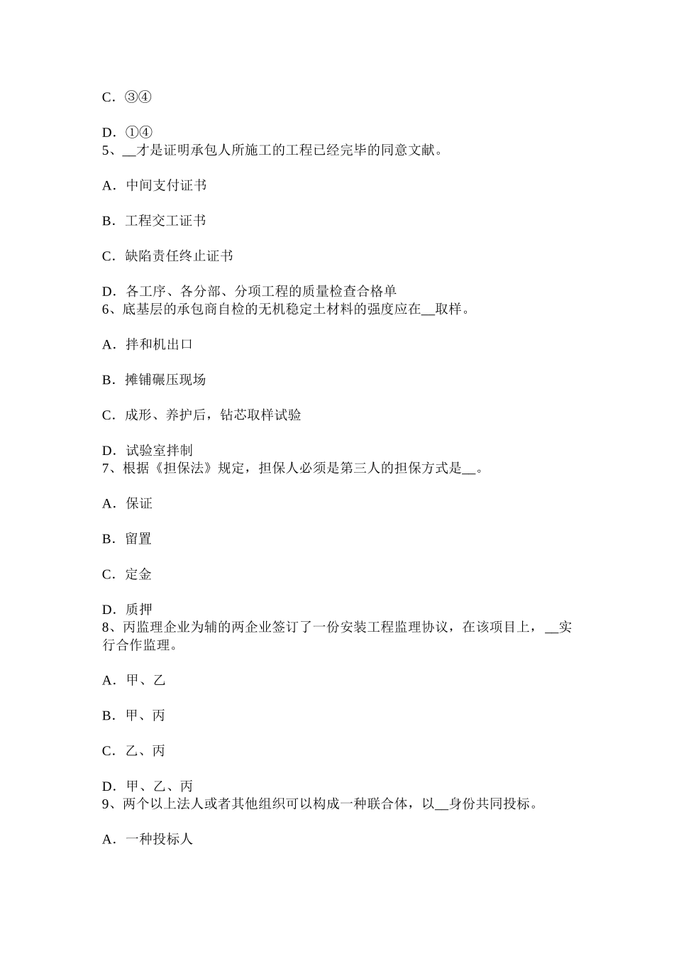 2025年上半年西藏公路造价师技术与计量编制施工进度计划的依据和步骤考试题_第2页