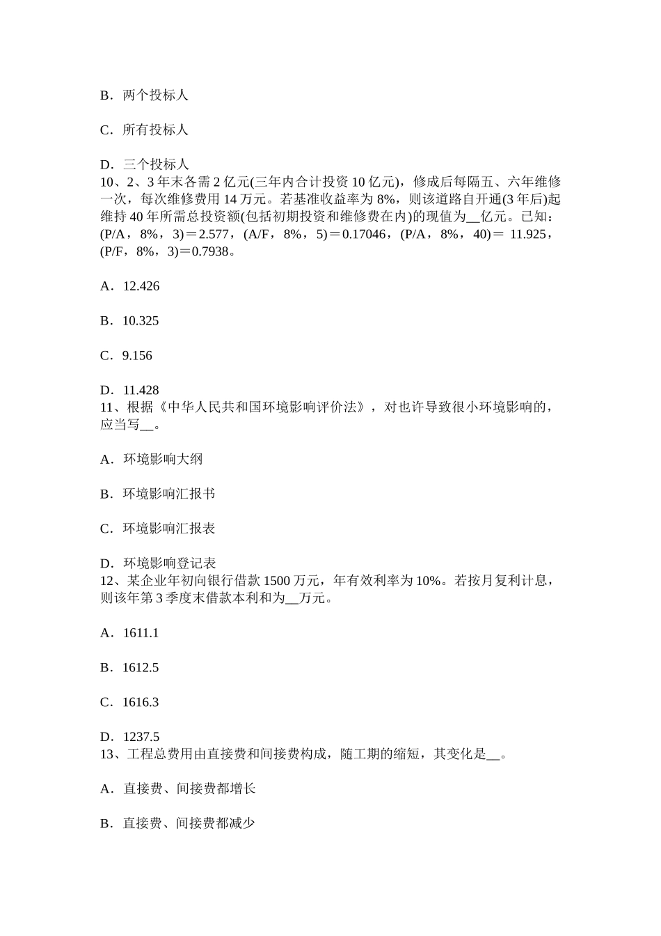 2025年上半年西藏公路造价师技术与计量编制施工进度计划的依据和步骤考试题_第3页