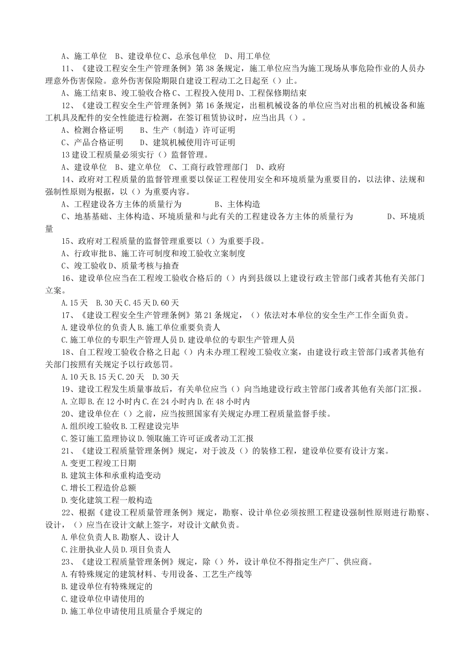 2025年建造师考试试题及答案—建设工程法规及相关知识_第2页