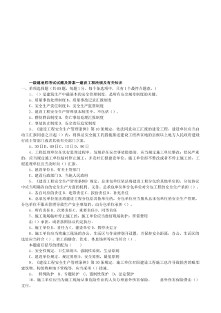 2025年建造师考试试题及答案—建设工程法规及相关知识