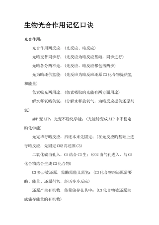 2025年高中生物光合呼吸作用知识点