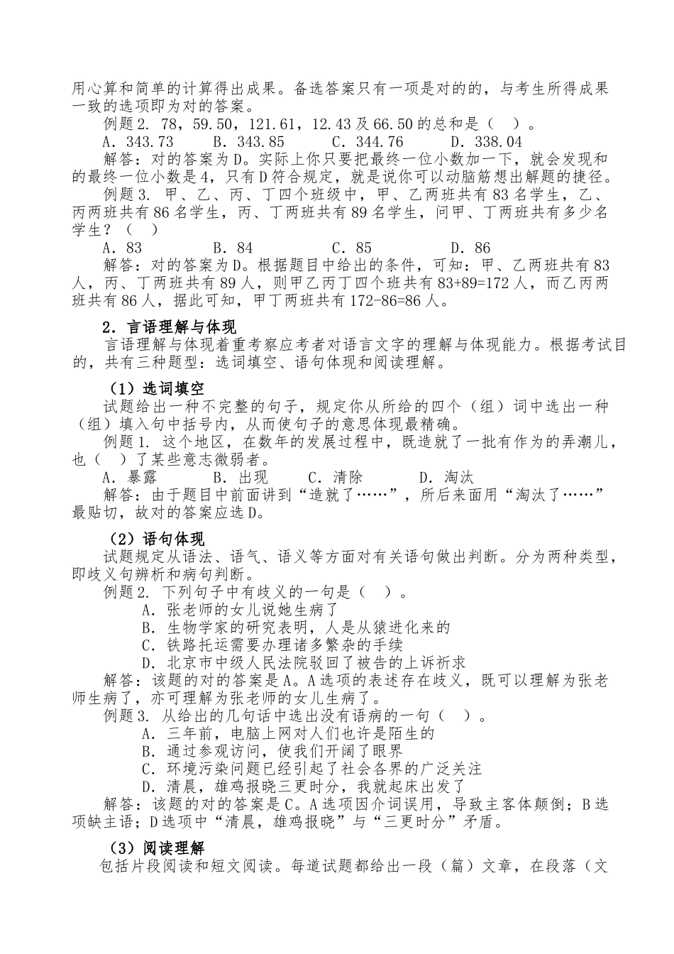 2025年上半年天津市部分事业单位公开招聘工作人员考试大纲_第2页